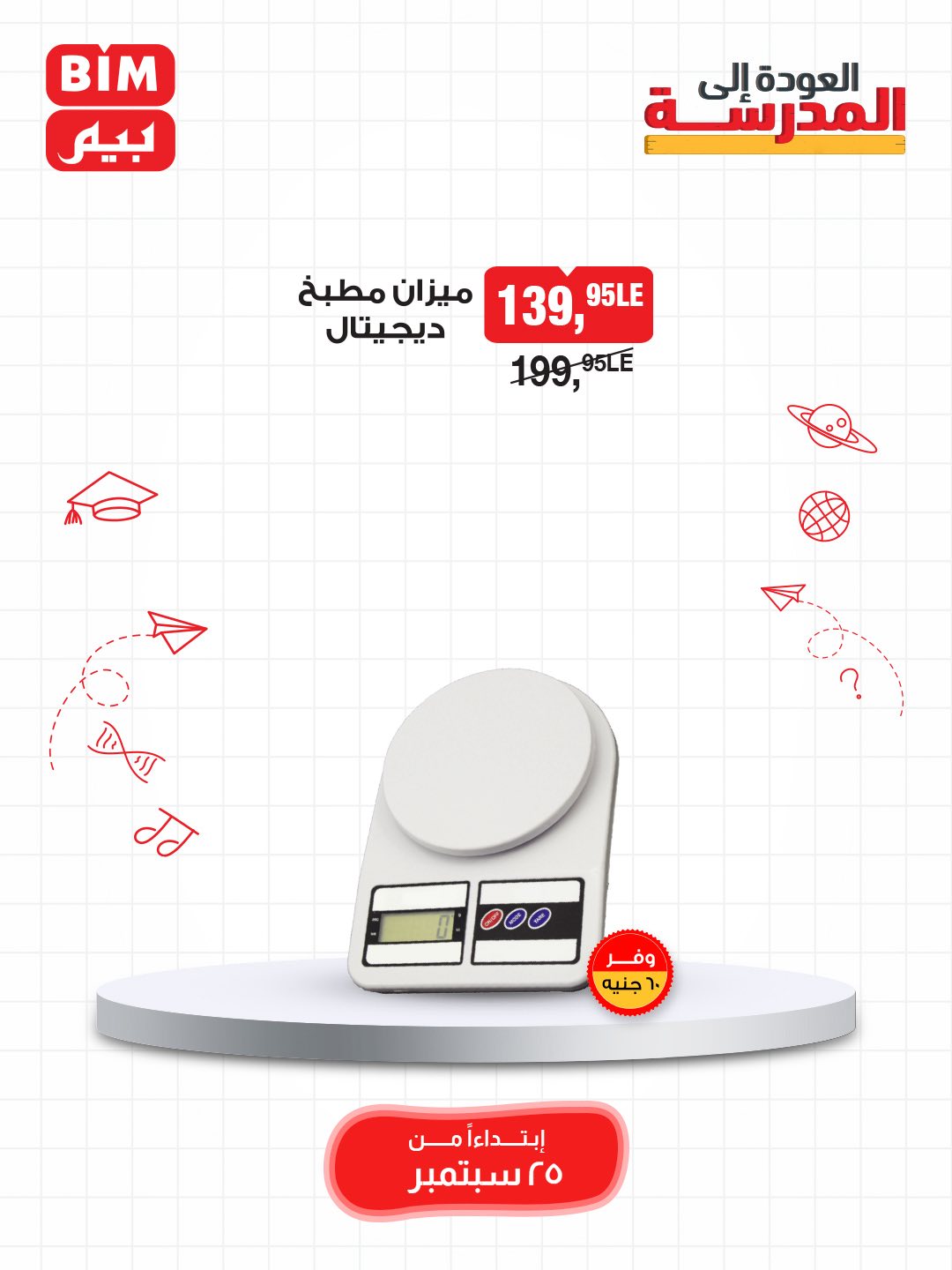 bim offers from 23sep to 2sep 2025 عروض بيم من 23 سبتمبر حتى 2 سبتمبر 2025 صفحة رقم 23